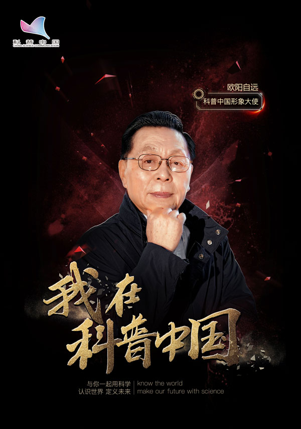 官宣:科普中国聘请六位形象大使 官宣:科普中国聘请六位形象大使