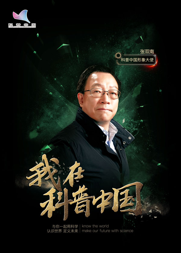 官宣:科普中国聘请六位形象大使 官宣:科普中国聘请六位形象大使