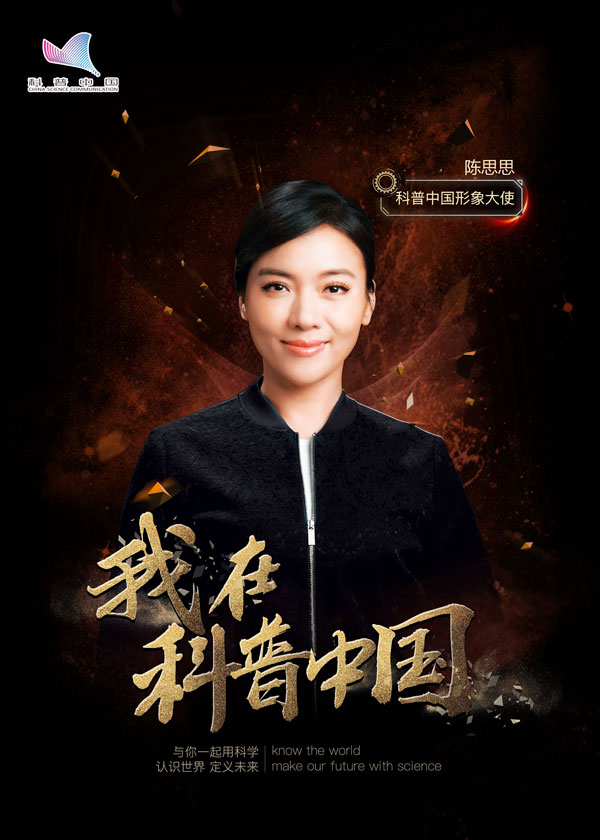 官宣:科普中国聘请六位形象大使 官宣:科普中国聘请六位形象大使