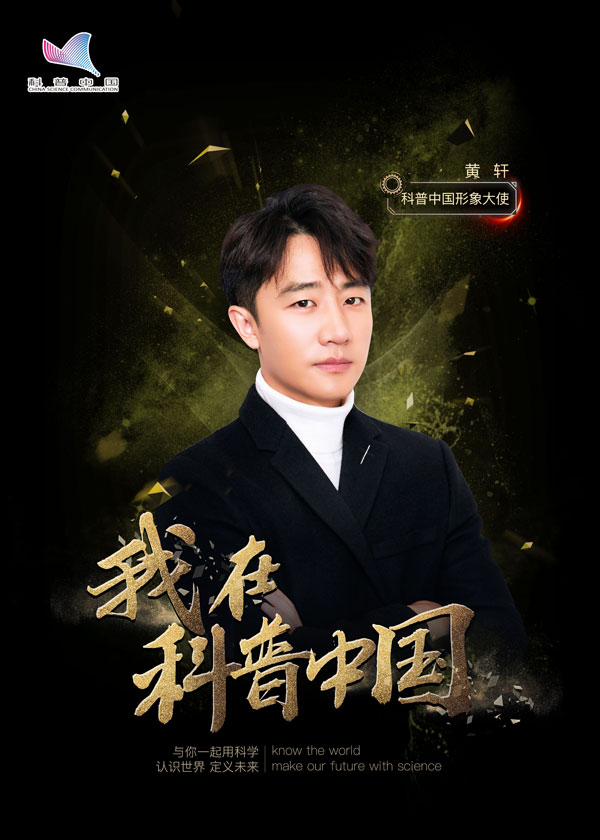 官宣:科普中国聘请六位形象大使 官宣:科普中国聘请六位形象大使