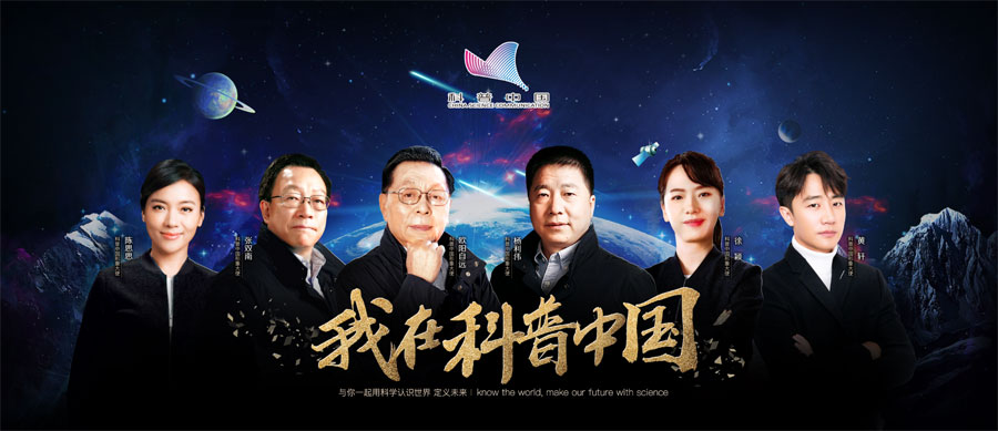 官宣:科普中国聘请六位形象大使 官宣:科普中国聘请六位形象大使