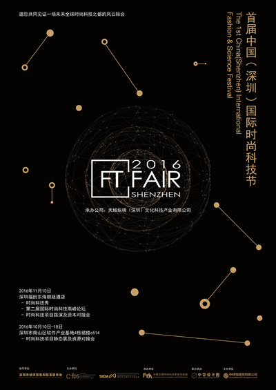 2016FTFAIR׽йڣʱпƼ