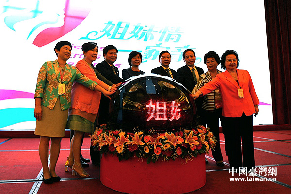 “姐妹情·一家亲”两岸妇女交流活动启动
