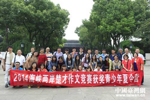 南京武汉两市台办联合举办台湾青少年夏令营活