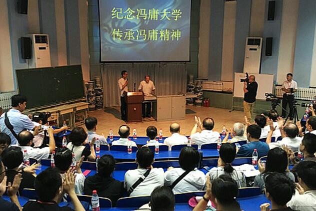 沈阳市举办冯庸大学成立九十周年纪念活动