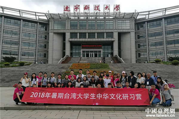 感受传统文化魅力体验民族特色风情2018年暑期台湾大学生中华文化研习