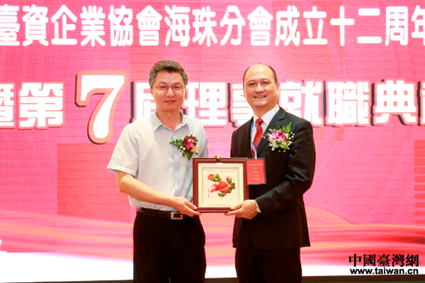 台协海珠分会第七届理事会就职仪式在广州开启