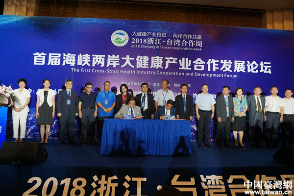 海峡两岸(温州)大健康产业合作发展论坛在浙江