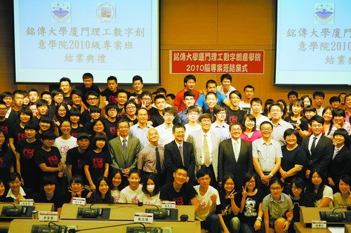 铭传大学厦门理工数字创意学院2010级专案班结业式。