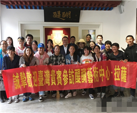 “2017年从北京到拉萨――民族文化之旅” 在西藏圆满举行