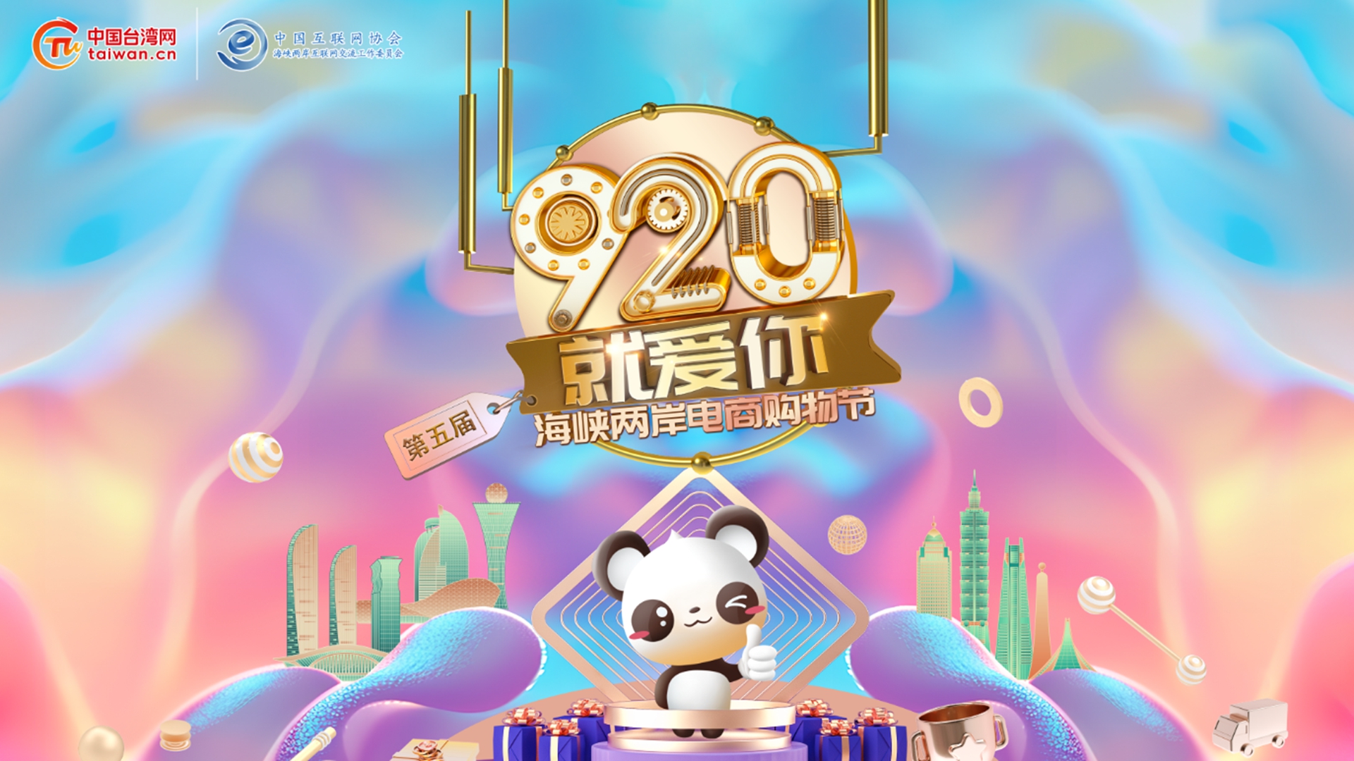 爱在“920”，融合启新程！两岸青年共同书写中国式现代化奋斗篇章