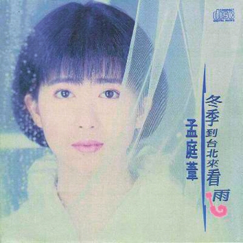 冬季到台北来看雨 冬季到台北来看雨