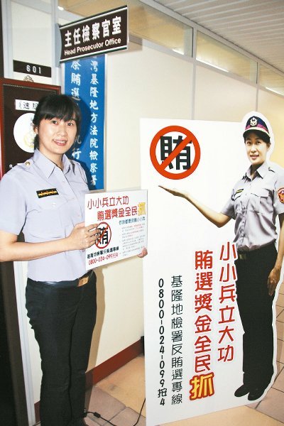 基隆查贿选出“狠招” 检举人最高获1500万奖金