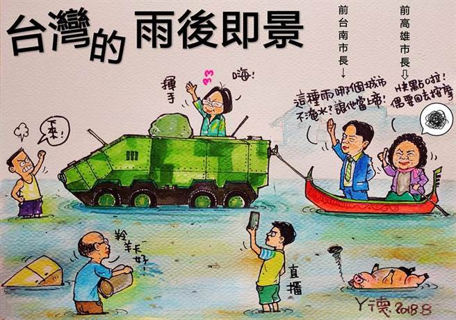 政治人物言行脱序惹争议漫画家绘台湾的雨后即景讽时事