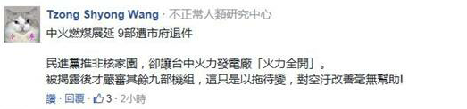 台湾减煤抗污致供电短缺45亿度 蔡当局强行“废核”却自相矛盾