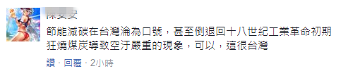 台湾减煤抗污致供电短缺45亿度 蔡当局强行“废核”却自相矛盾