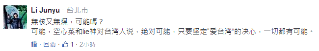 台湾空污恶化蔡英文却一意孤行 岛内民众高呼：做不好就下台！