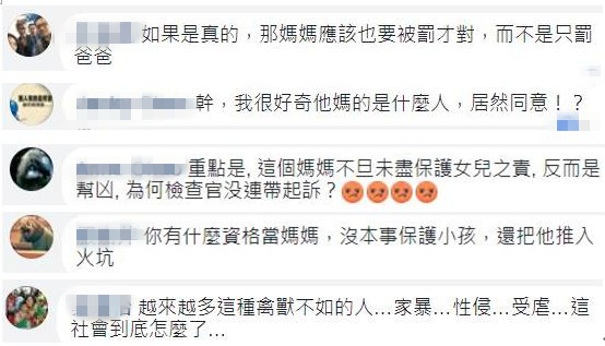 少女被父亲袭胸！妈妈竟旁边劝：你就让他摸嘛