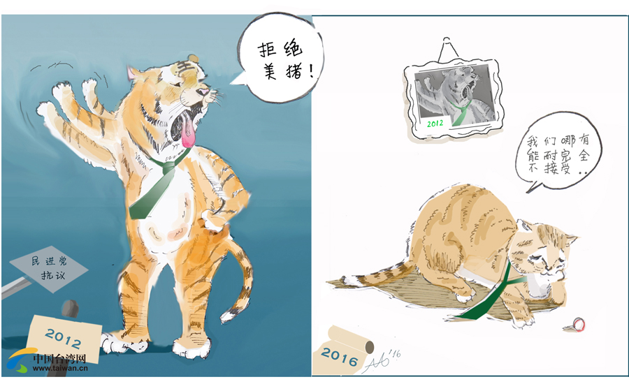 漫画民进党美猪政策变化虎变猫