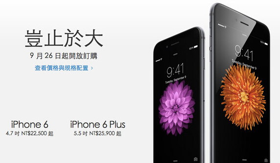 苹果新品iPhone6台湾26日开售 支持台湾4G全