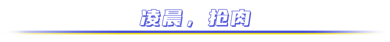 凌晨四点的淄博,静悄悄?|相对论·蹲点烧烤背后