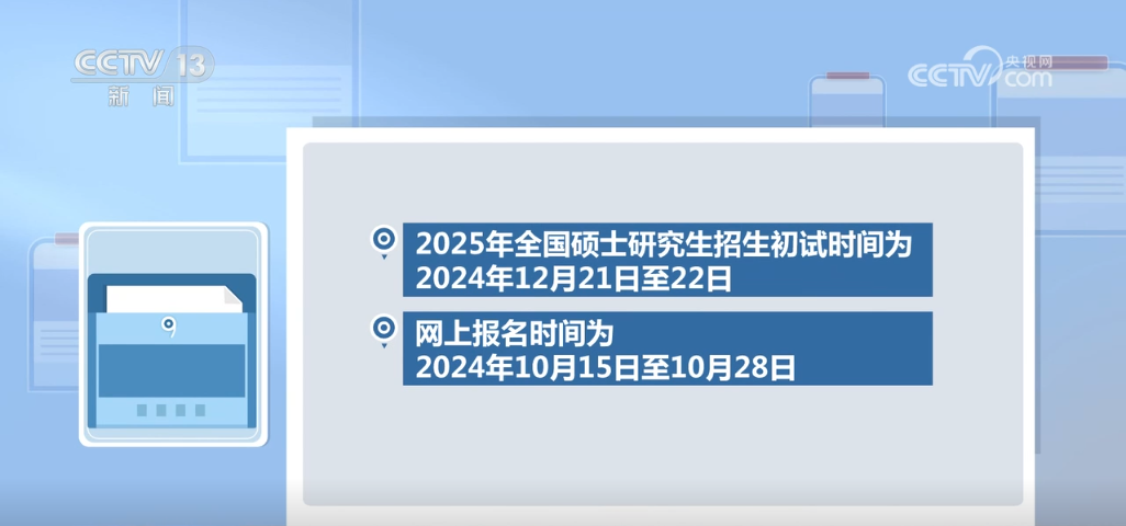 2025年全国硕士研究生报名有哪些注意事项？一文速览↓