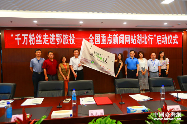 “千万粉丝走进鄂旅投”2016全国重点新闻网站湖北行于武汉启动 “千万粉丝走进鄂旅投”2016全国重点新闻网站湖北行于武汉启动