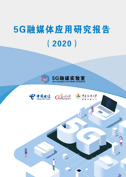 5GýӦо棨2020 5Gʱýں