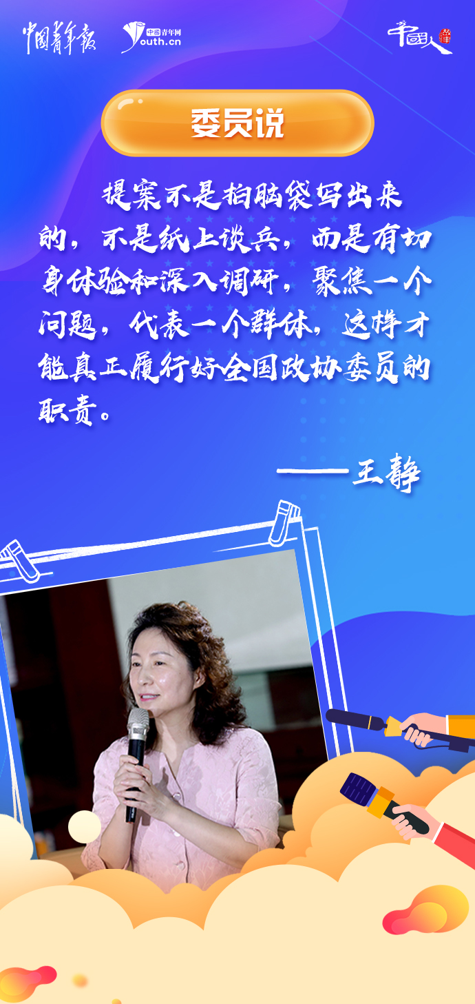 中国人的故事|全国政协委员王静:科技成果落地需要复合型“明白人”