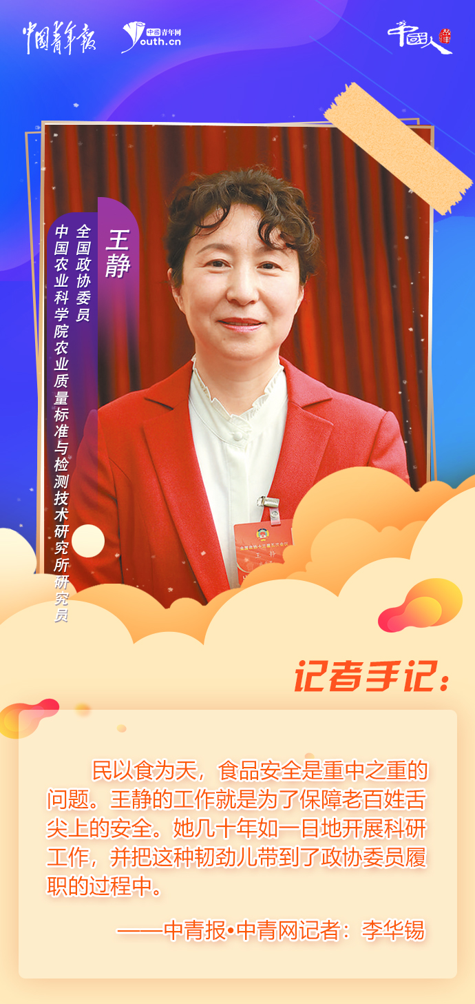 中国人的故事|全国政协委员王静:科技成果落地需要复合型“明白人”