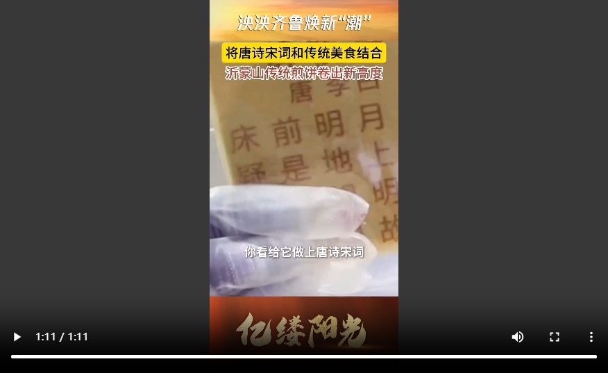 亿缕阳光丨泱泱齐鲁焕新“潮”