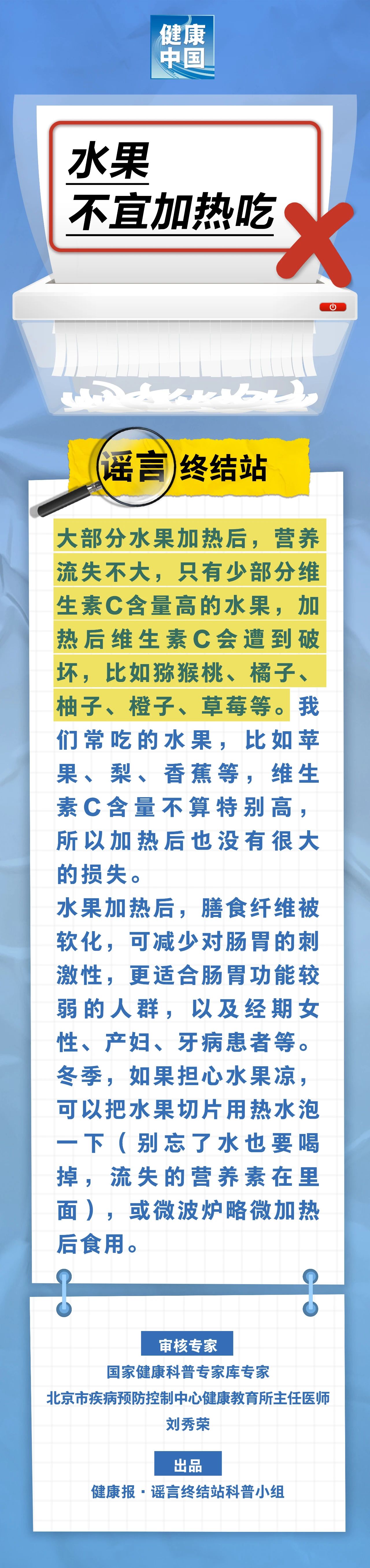 水果不宜加热吃……是真是假？｜谣言终结站