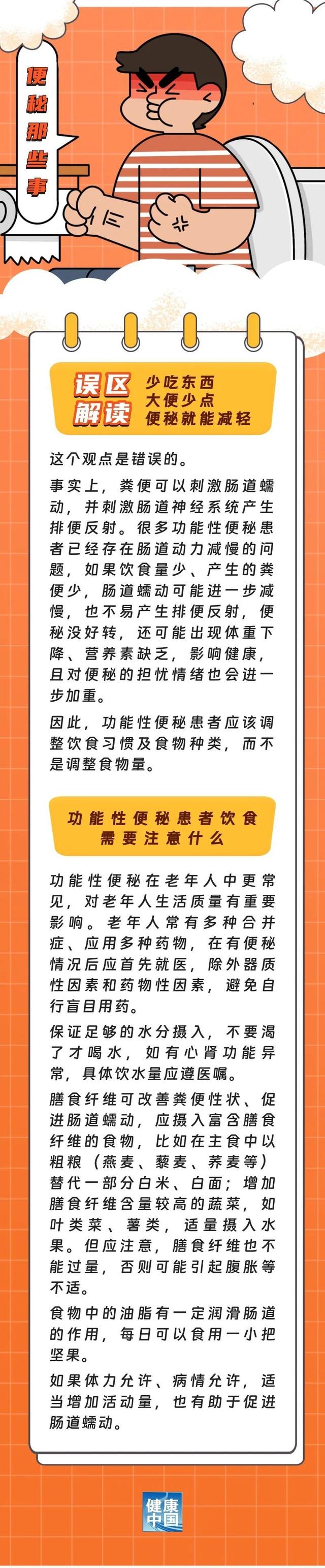 少吃真的能让便秘减轻吗？便秘患者饮食需注意什么？