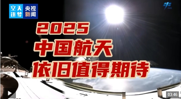 2024年中国航天大事记！这些精彩瞬间令人难忘→