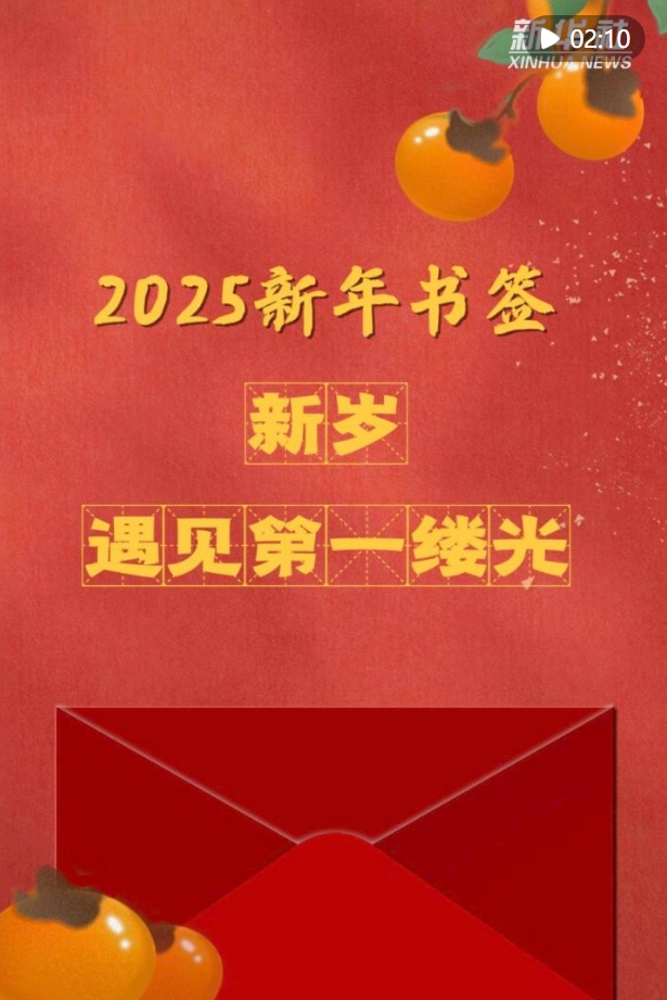 2025新年书签｜新岁，遇见第一缕光