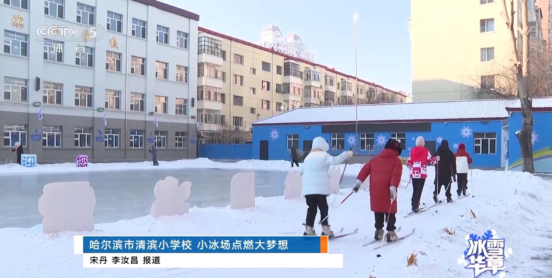 小冰场点燃大梦想！让孩子们都能体验冰雪运动的快乐