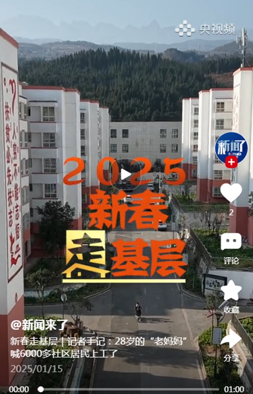 新春走基层｜记者手记：28岁的“老妈妈”喊6000多社区居民上工了