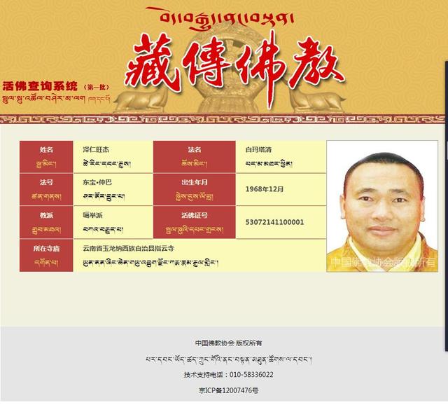 大陆 社会     据中国佛教协会网站显示,仲巴活佛1968年出生,四川甘孜