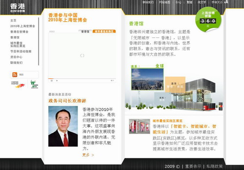 上海世博会香港馆官方网站