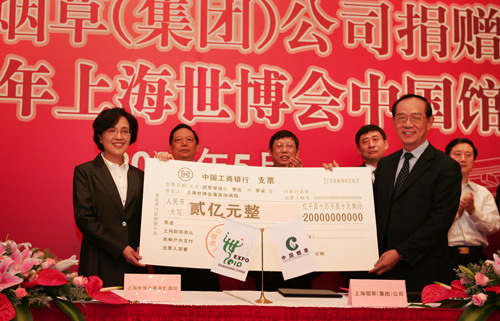 上海世博会执委会专职副主任钟燕群接受上海烟草(集团)公司捐赠支票