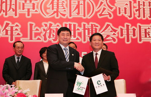 上海世博会组织者与上海烟草(集团)公司签署捐赠协议
