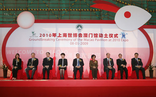 上海世博会澳门馆举行动土仪式