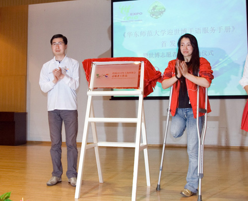 奥运火炬手金晶为华师大世博会志愿者工作站揭牌